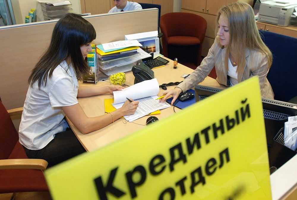 кредит