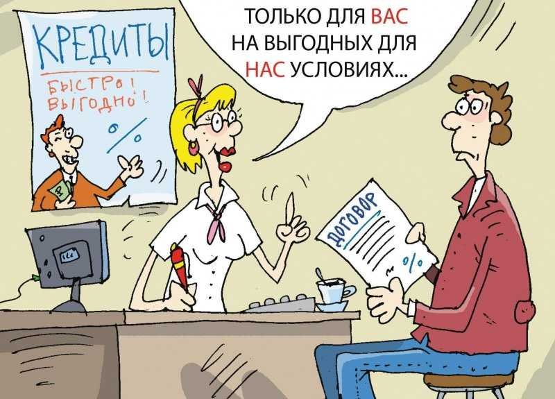 кредиты