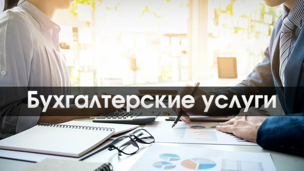 бух услуги